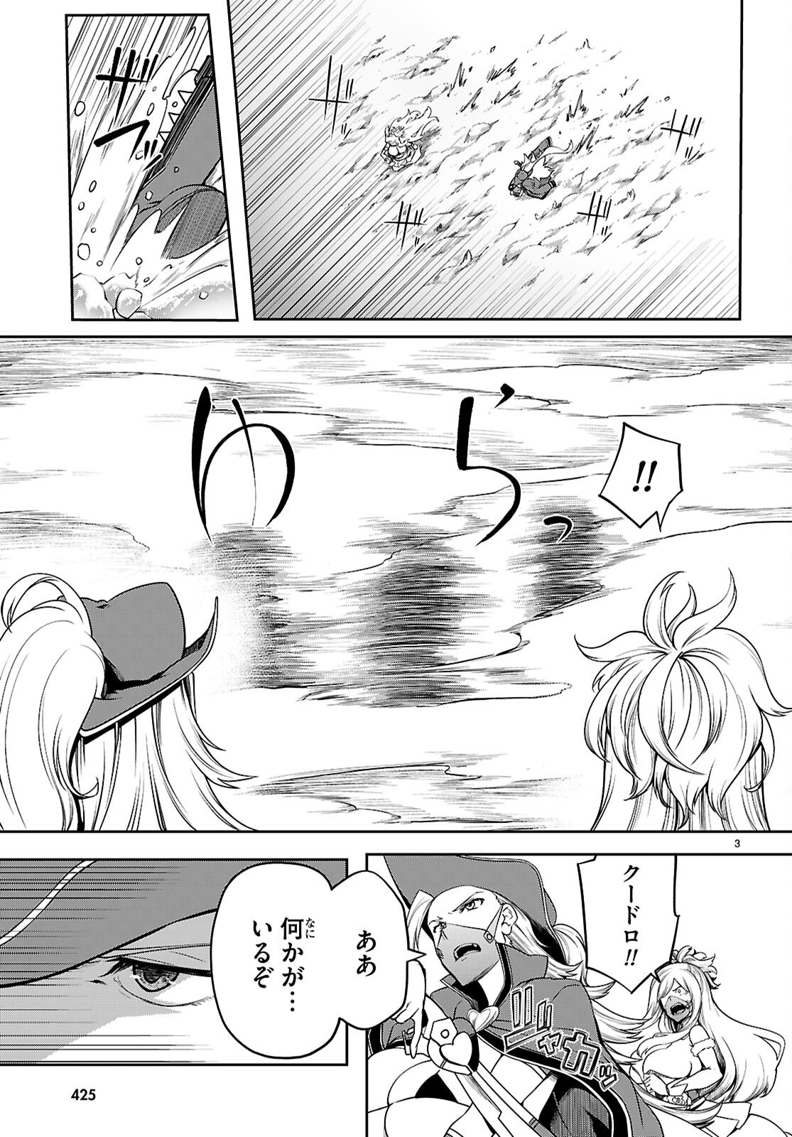 Tentacle Hole Chapter 26 3ページ
