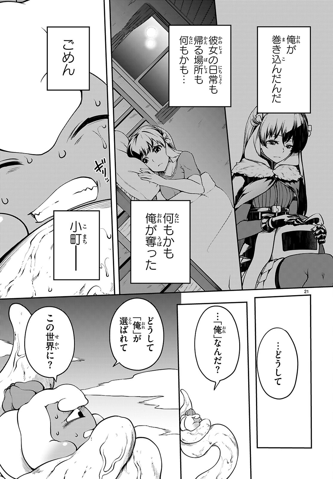 Tentacle Hole Chapter 26 21ページ