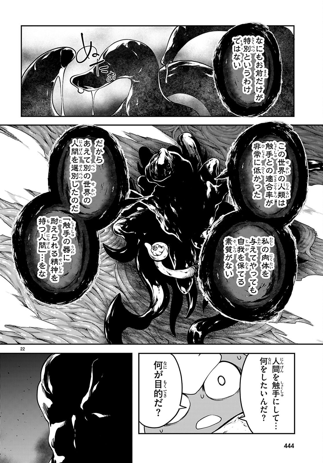 Tentacle Hole Chapter 26 22ページ