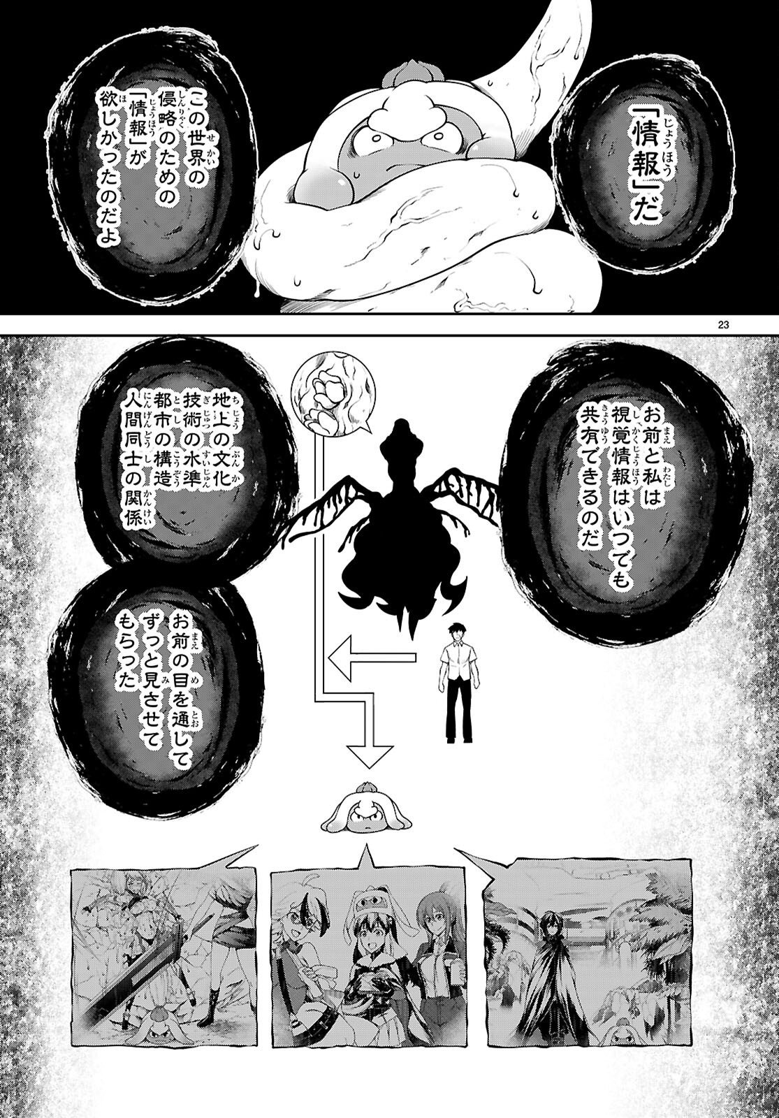 Tentacle Hole Chapter 26 23ページ