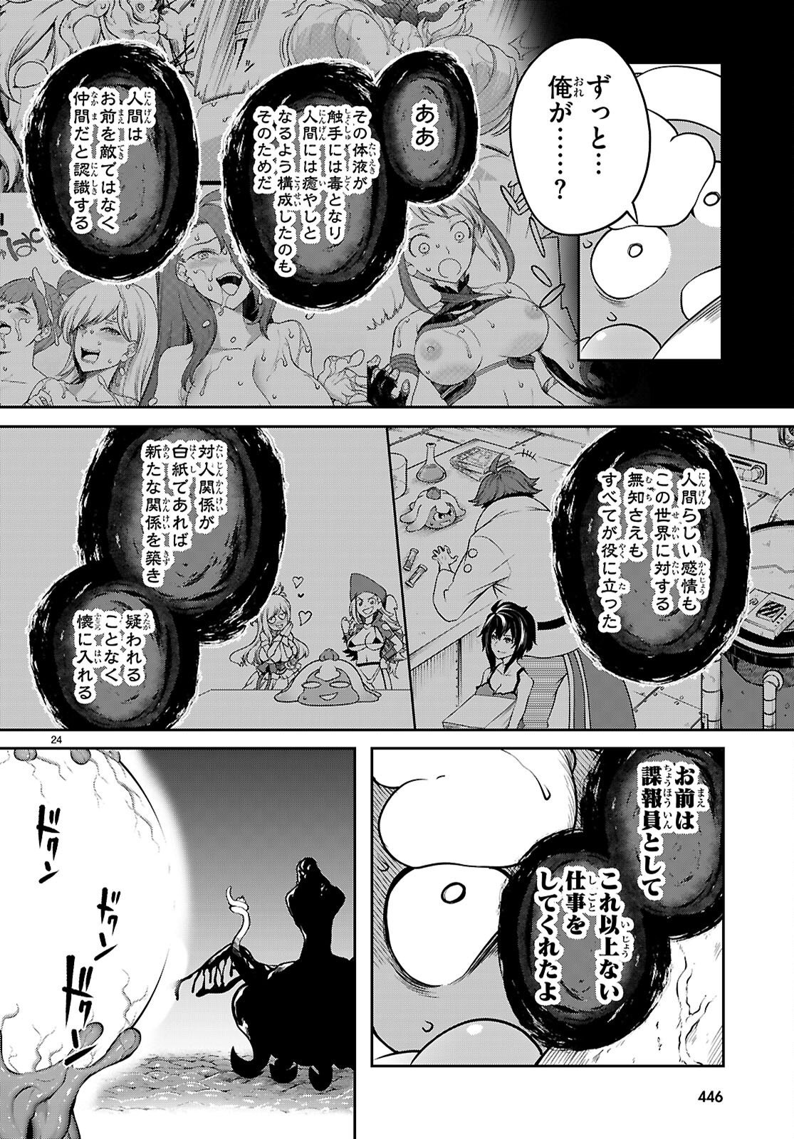 Tentacle Hole Chapter 26 24ページ