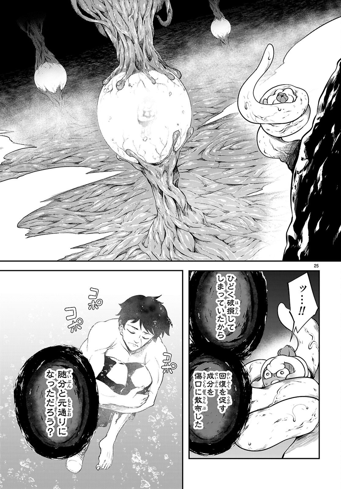 Tentacle Hole Chapter 26 25ページ