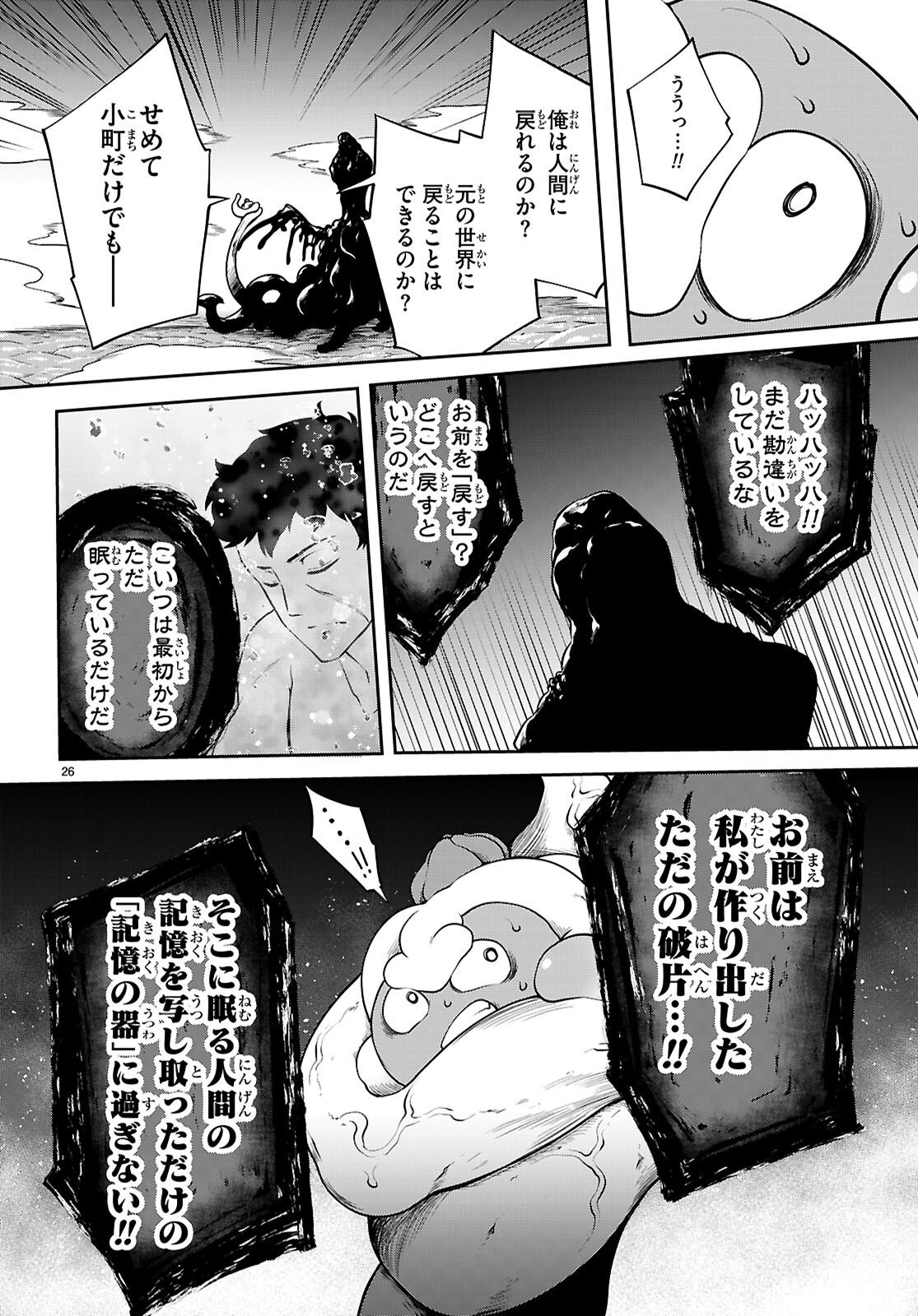 Tentacle Hole Chapter 26 26ページ
