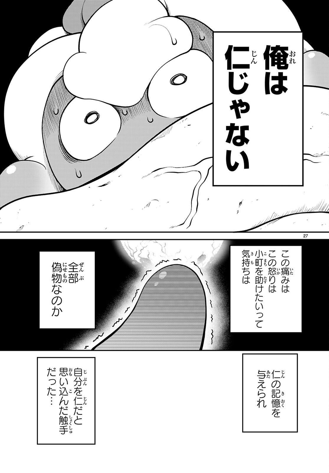 Tentacle Hole Chapter 26 27ページ