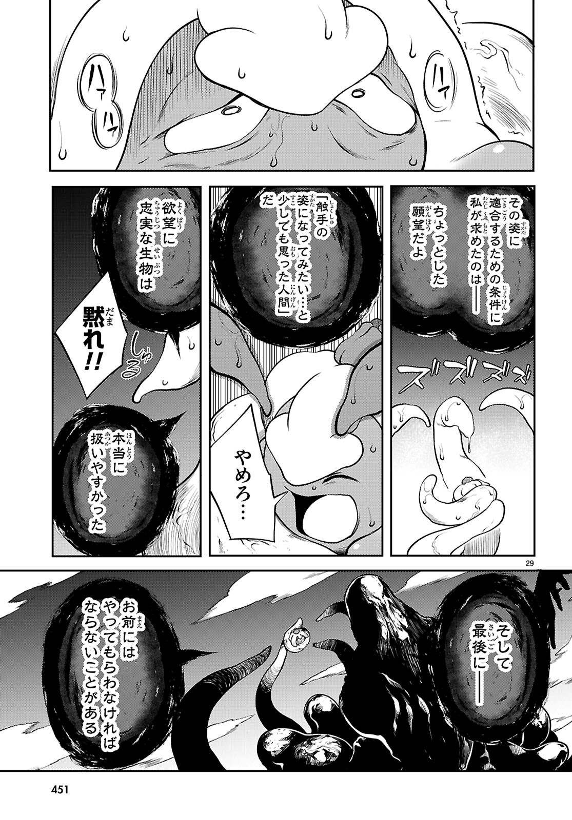 Tentacle Hole Chapter 26 29ページ