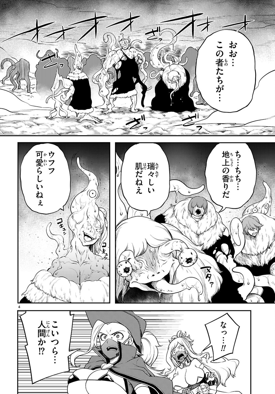 Tentacle Hole Chapter 26 4ページ