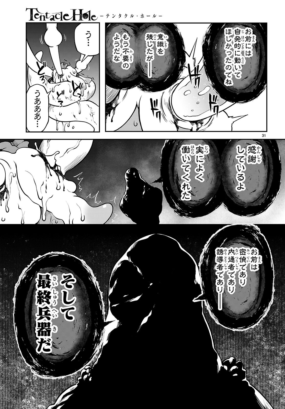 Tentacle Hole Chapter 26 31ページ