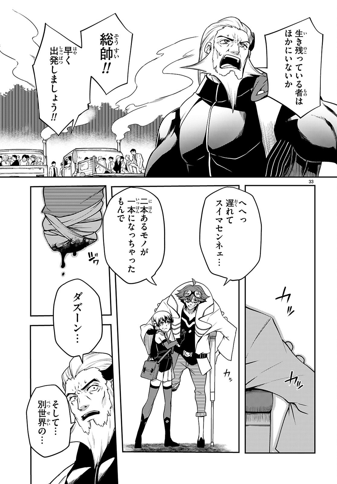 Tentacle Hole Chapter 26 33ページ