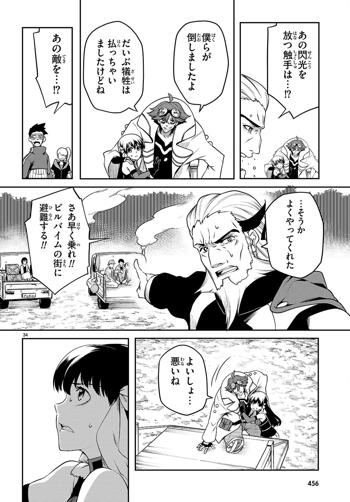 Tentacle Hole Chapter 26 34ページ