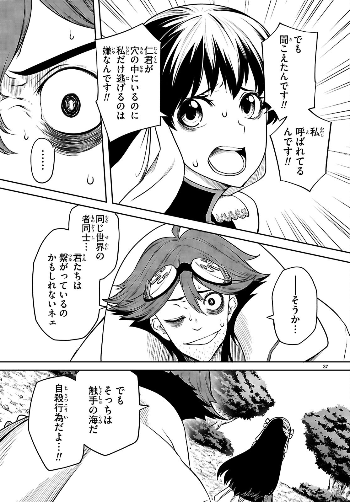 Tentacle Hole Chapter 26 37ページ