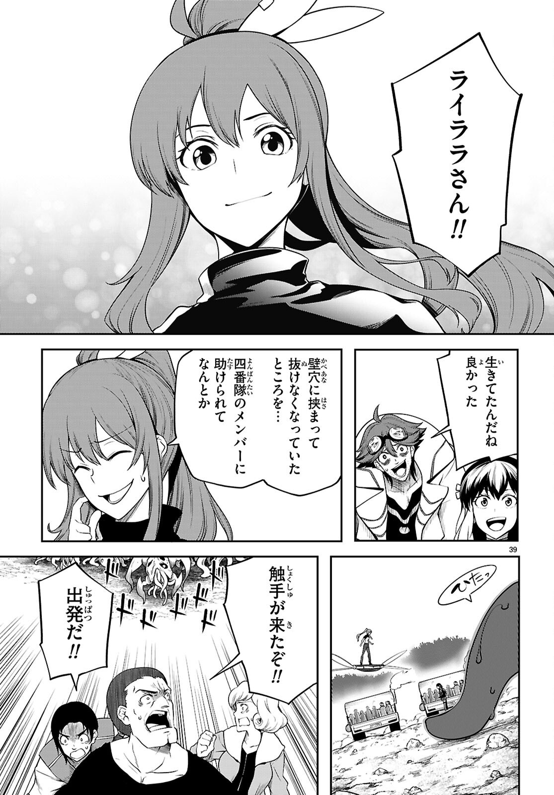 Tentacle Hole Chapter 26 39ページ
