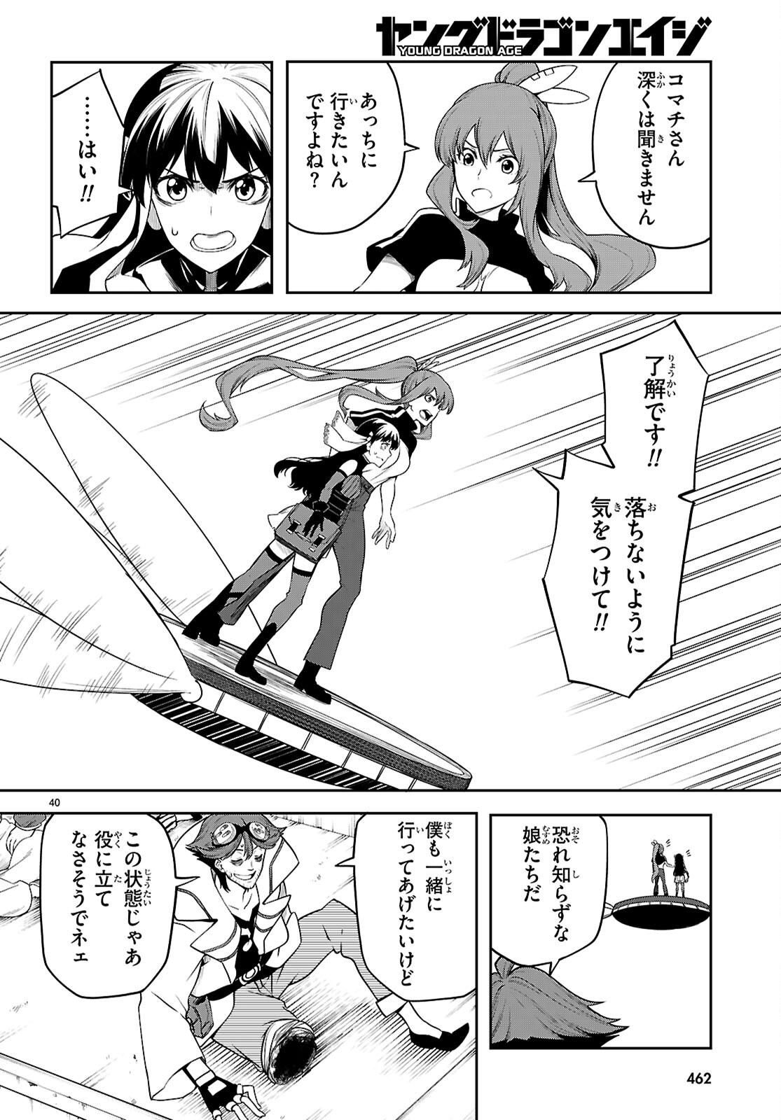 Tentacle Hole Chapter 26 40ページ