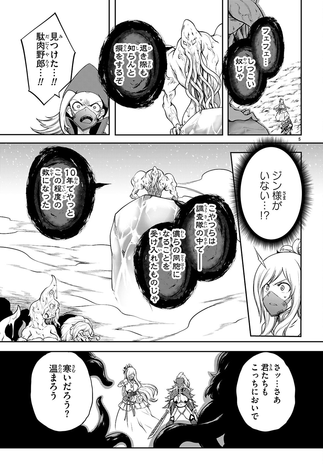 Tentacle Hole Chapter 26 5ページ