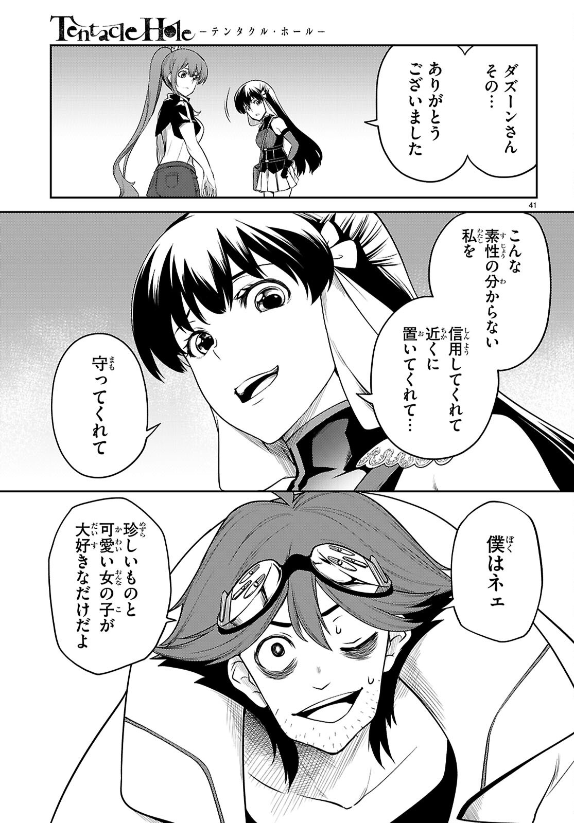 Tentacle Hole Chapter 26 41ページ