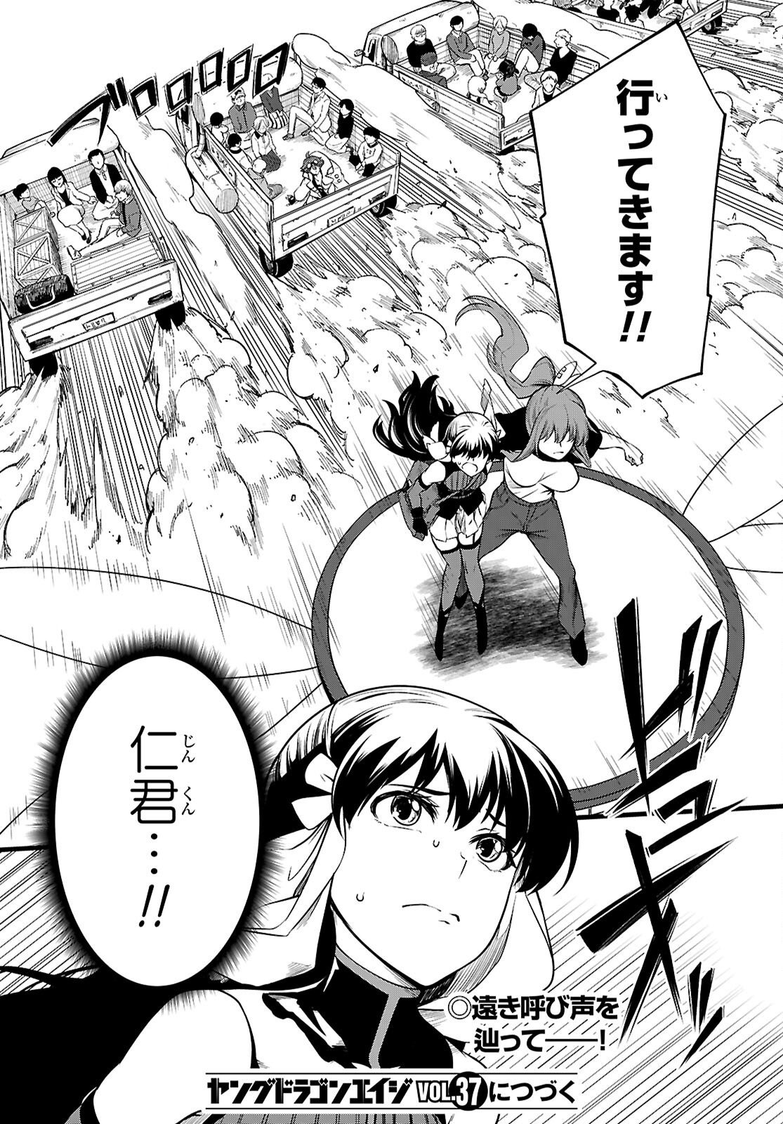 Tentacle Hole Chapter 26 42ページ