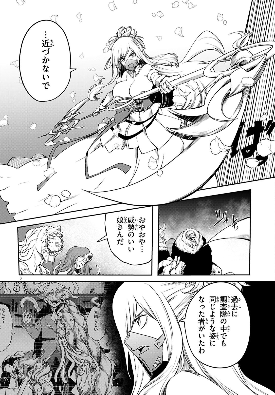 Tentacle Hole Chapter 26 6ページ