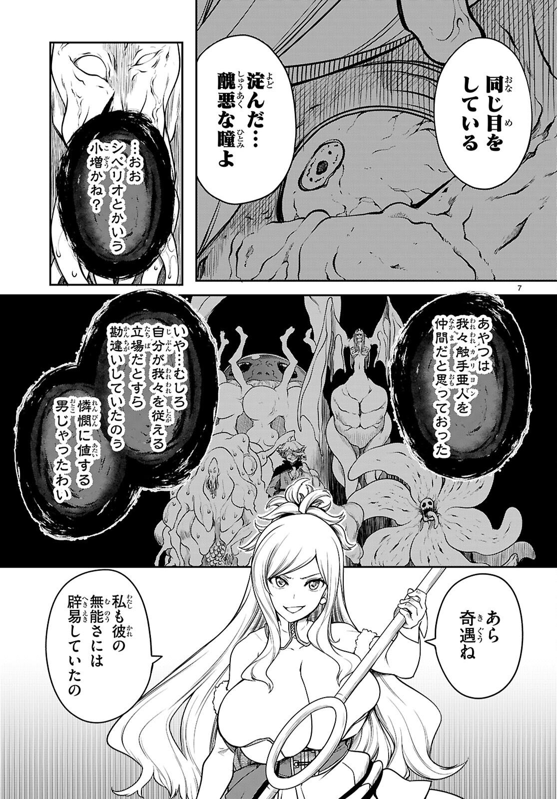 Tentacle Hole Chapter 26 7ページ