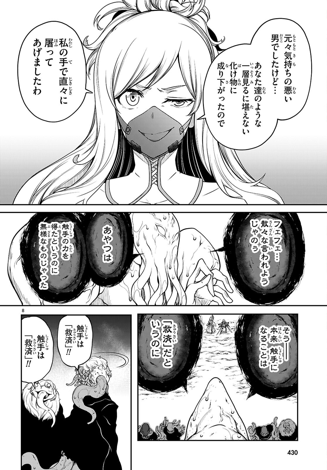 Tentacle Hole Chapter 26 8ページ