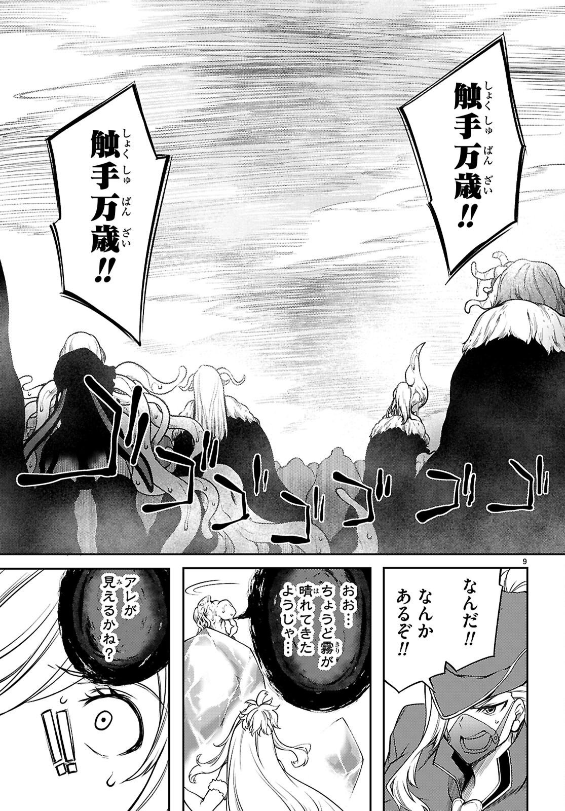 Tentacle Hole Chapter 26 9ページ