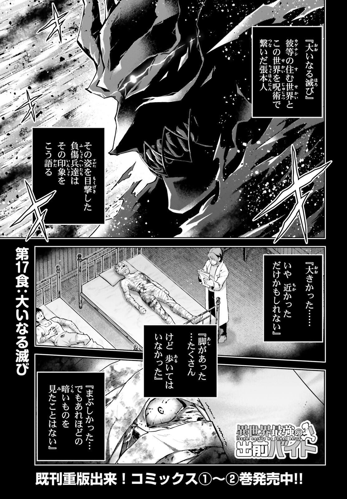Isekai Saikyo no Demae Baito Chapter 17 1ページ