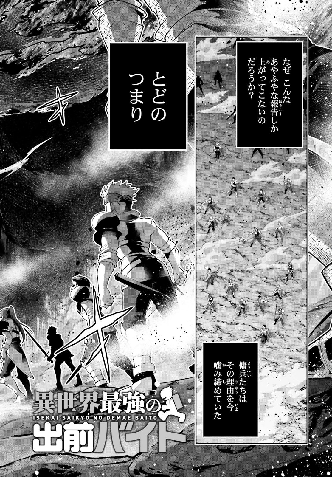 Isekai Saikyo no Demae Baito Chapter 17 2ページ