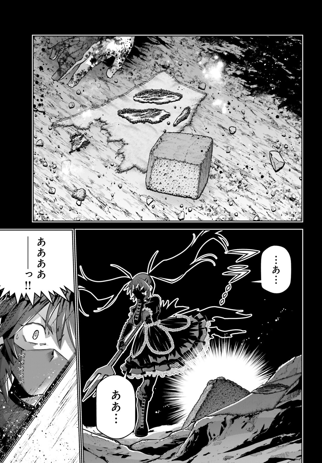 Isekai Saikyo no Demae Baito Chapter 17 15ページ