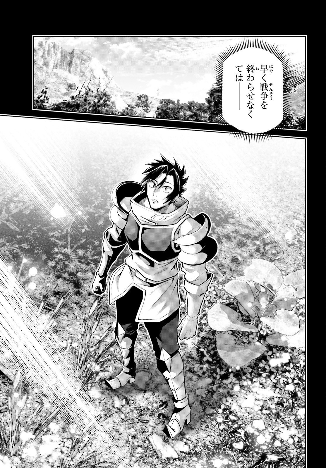 Isekai Saikyo no Demae Baito Chapter 17 17ページ