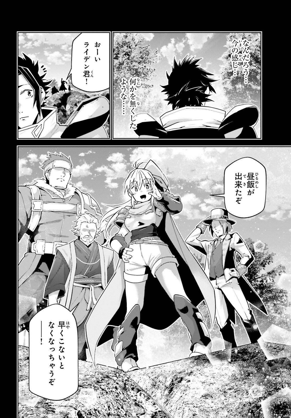 Isekai Saikyo no Demae Baito Chapter 17 18ページ