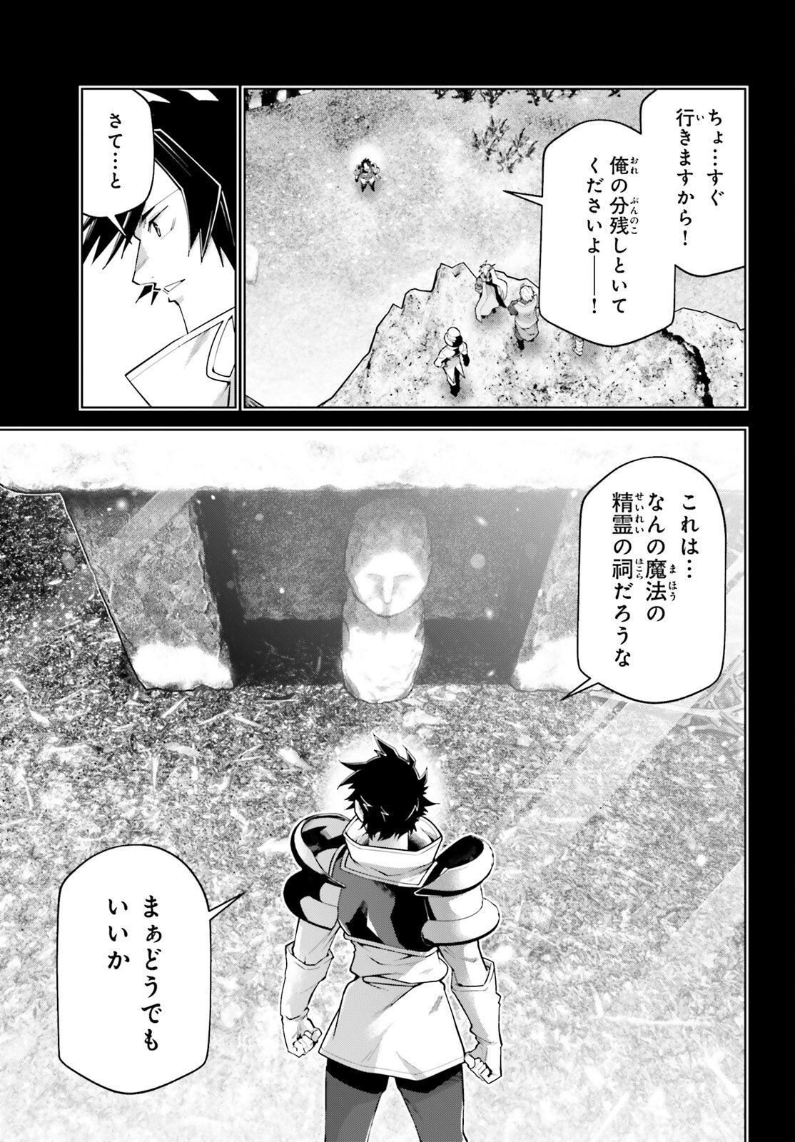 Isekai Saikyo no Demae Baito Chapter 17 19ページ