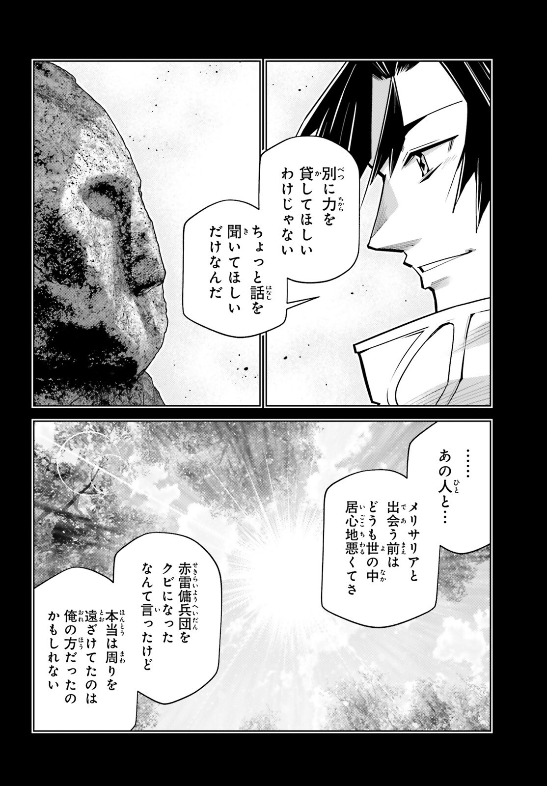 Isekai Saikyo no Demae Baito Chapter 17 20ページ