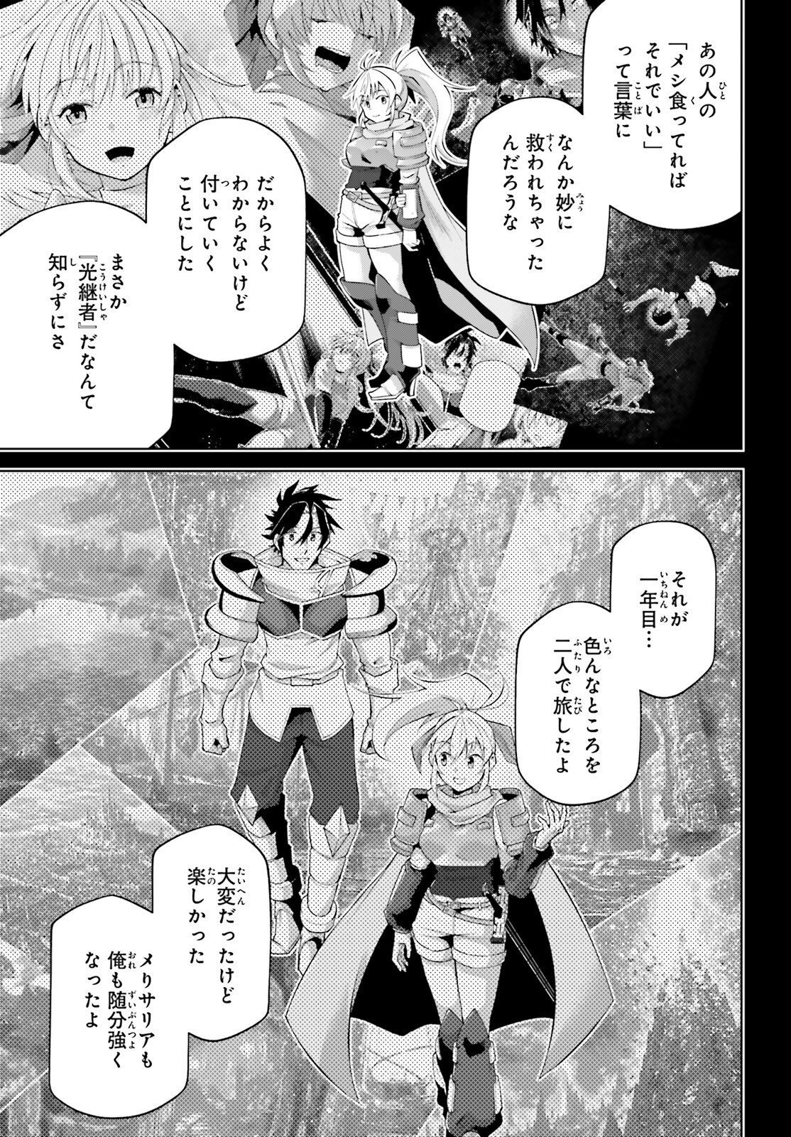 Isekai Saikyo no Demae Baito Chapter 17 21ページ