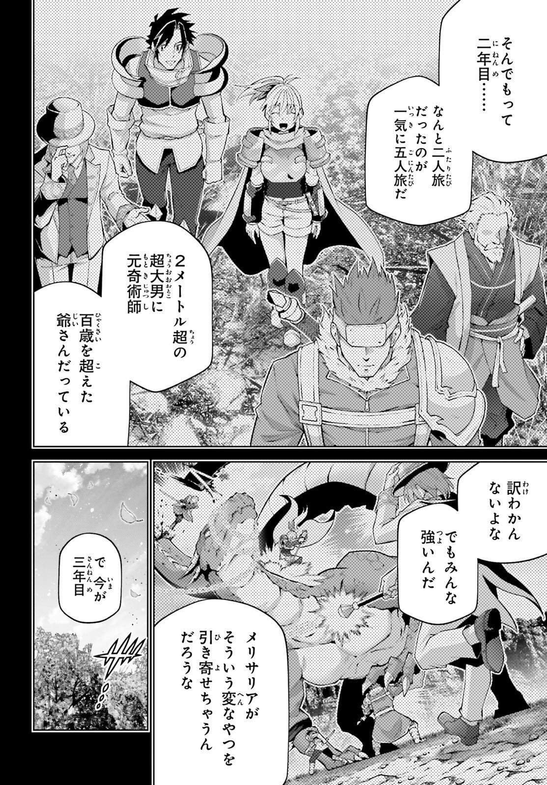 Isekai Saikyo no Demae Baito Chapter 17 22ページ