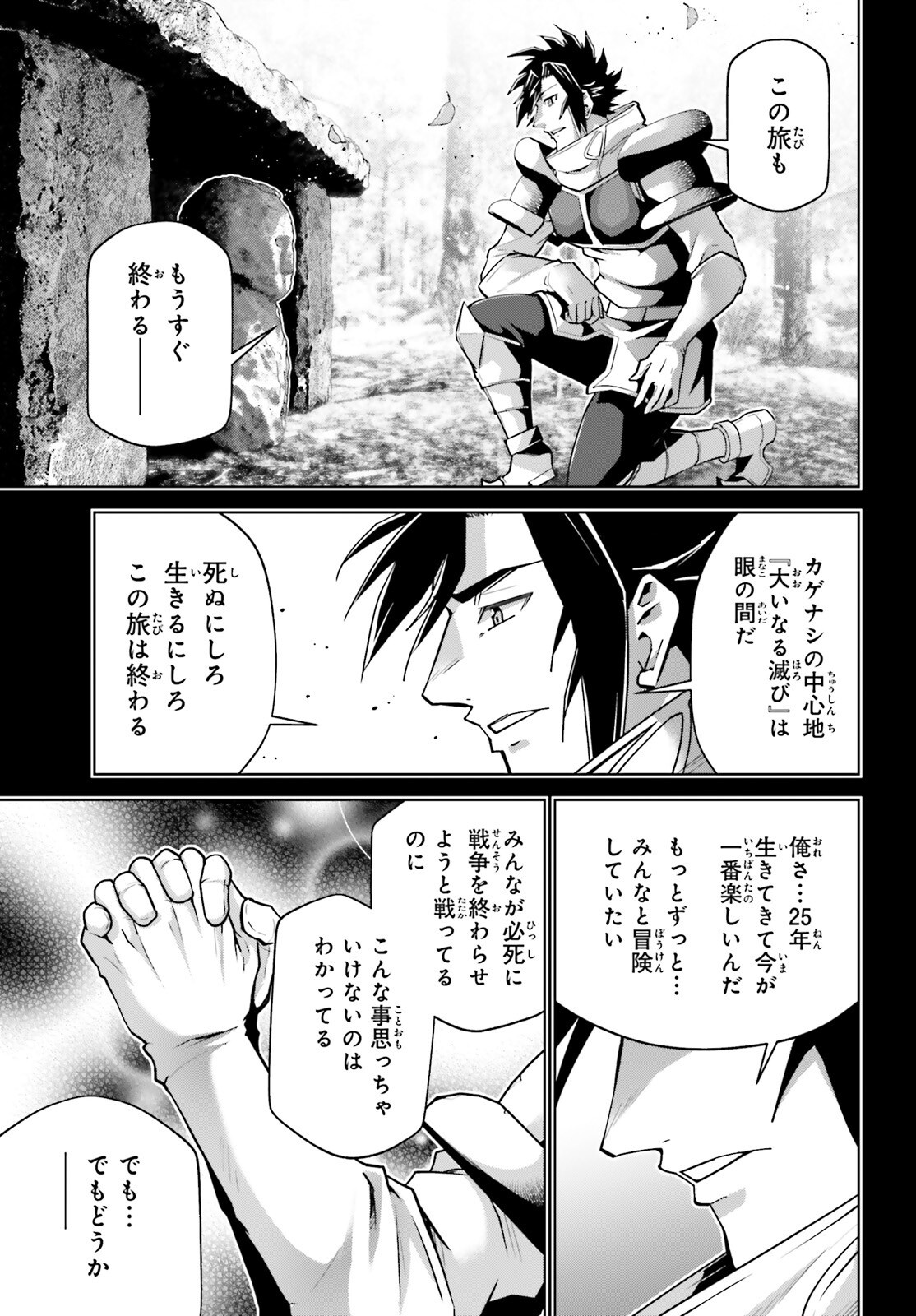 Isekai Saikyo no Demae Baito Chapter 17 23ページ