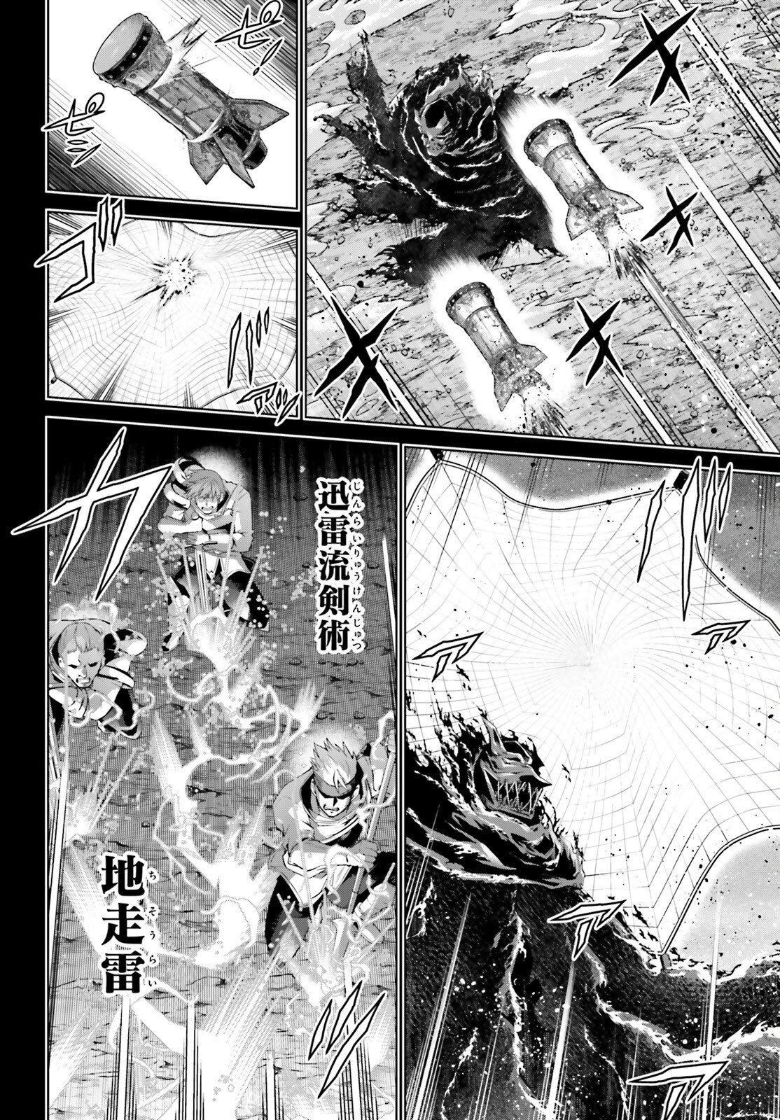 Isekai Saikyo no Demae Baito Chapter 17 6ページ