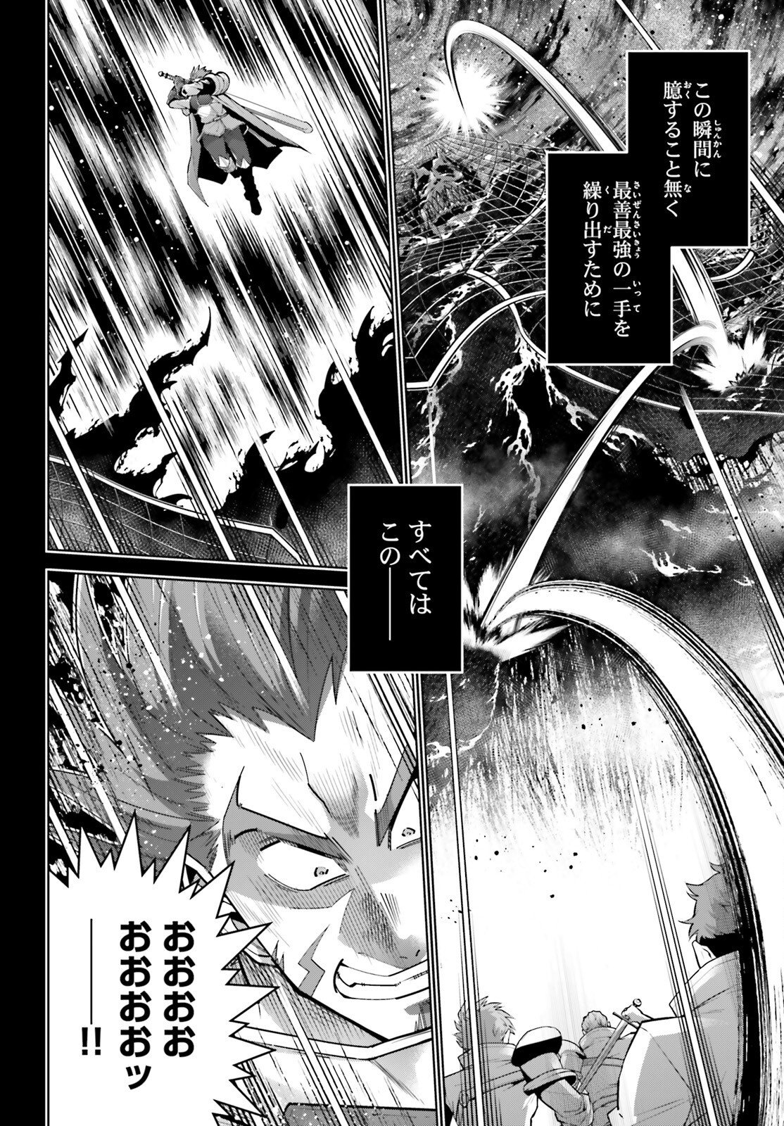 Isekai Saikyo no Demae Baito Chapter 17 10ページ