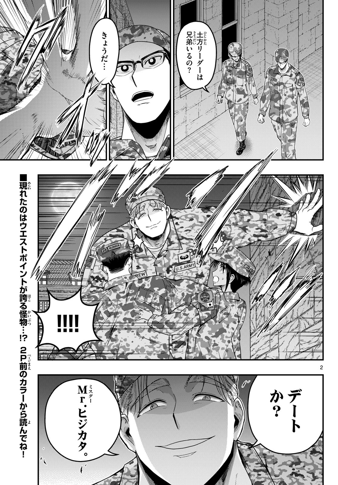 Aozakura Bouei Daigakukou Monogatari Chapter 383 2ページ