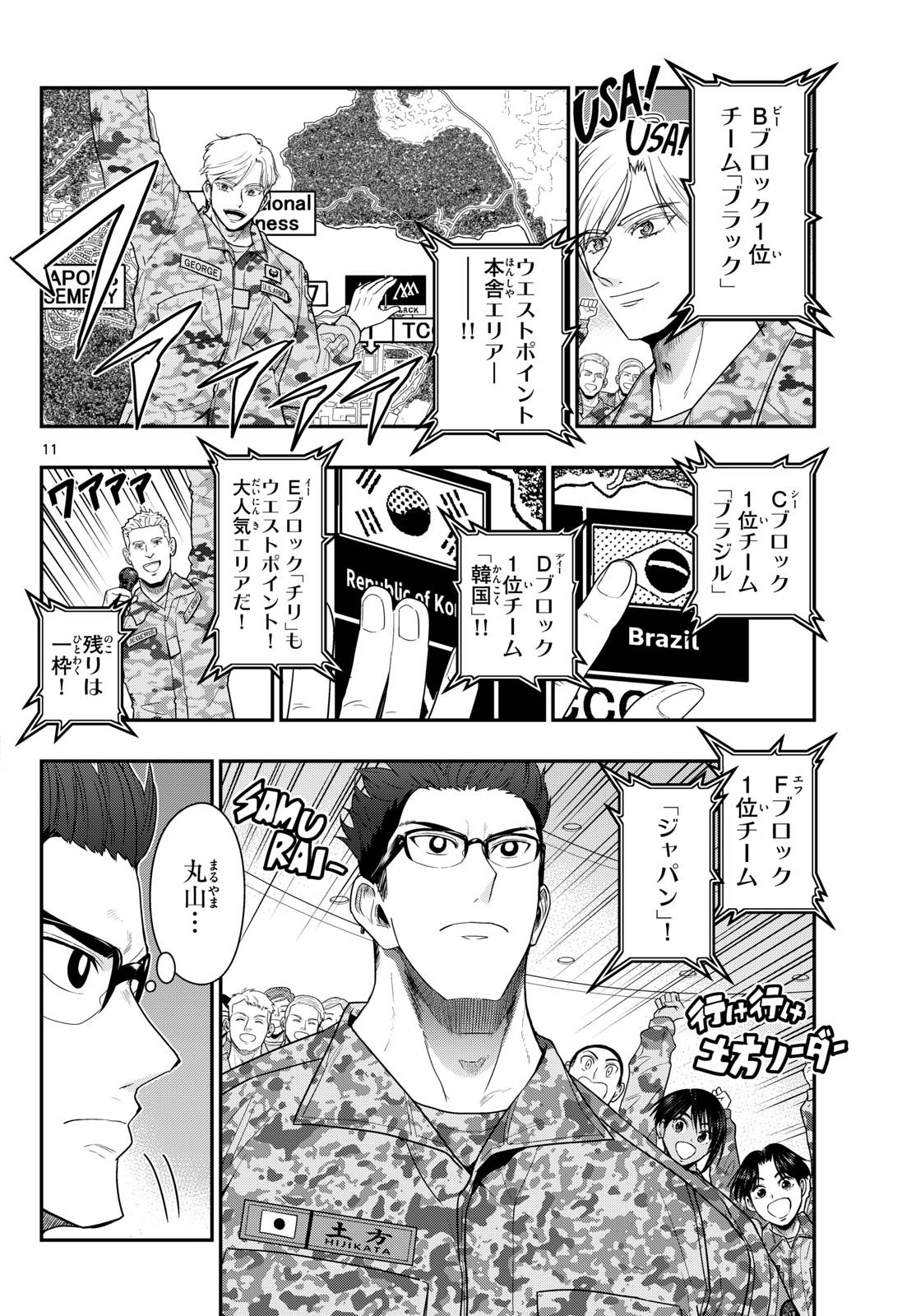 Aozakura Bouei Daigakukou Monogatari Chapter 383 11ページ