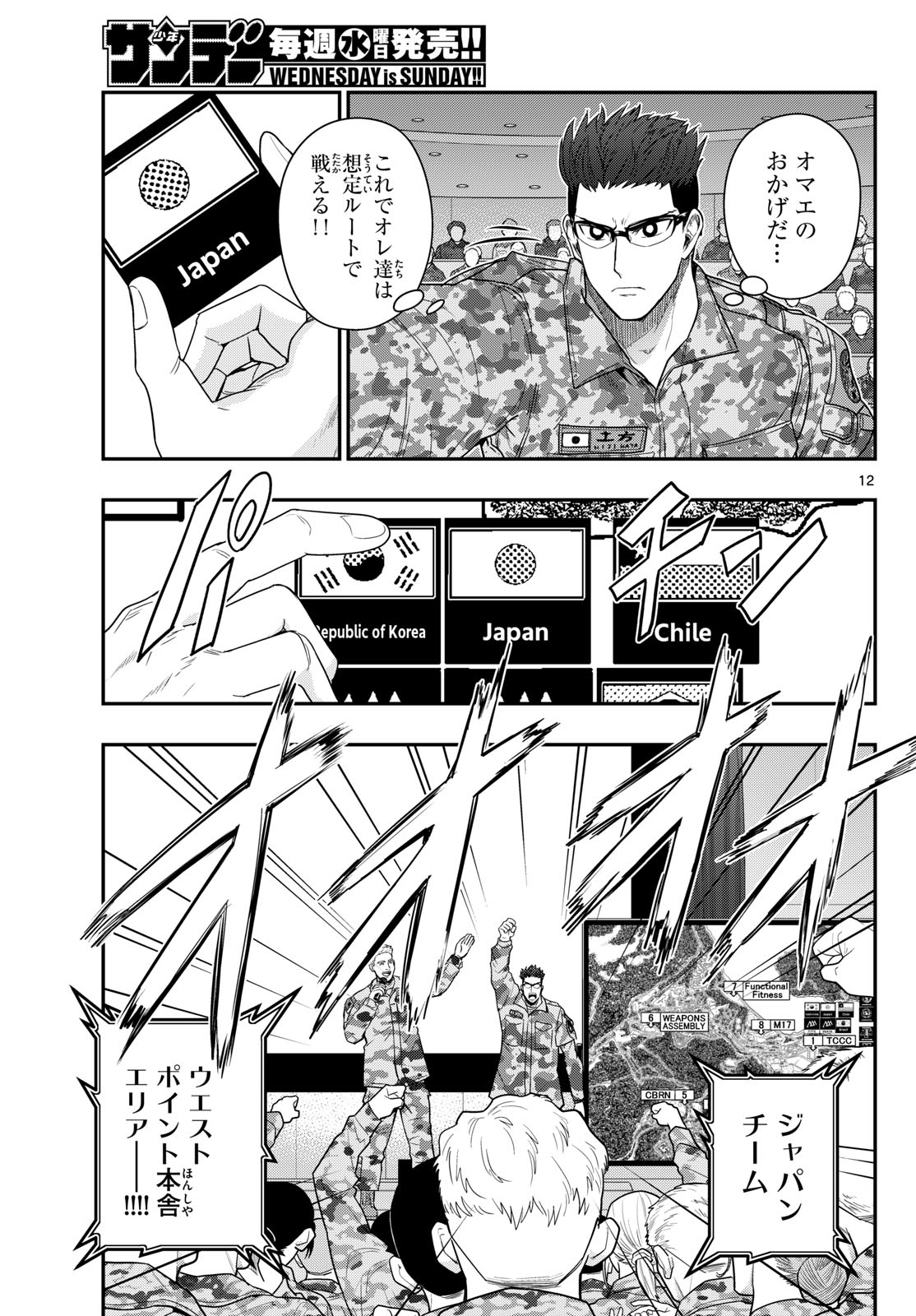 Aozakura Bouei Daigakukou Monogatari Chapter 383 12ページ