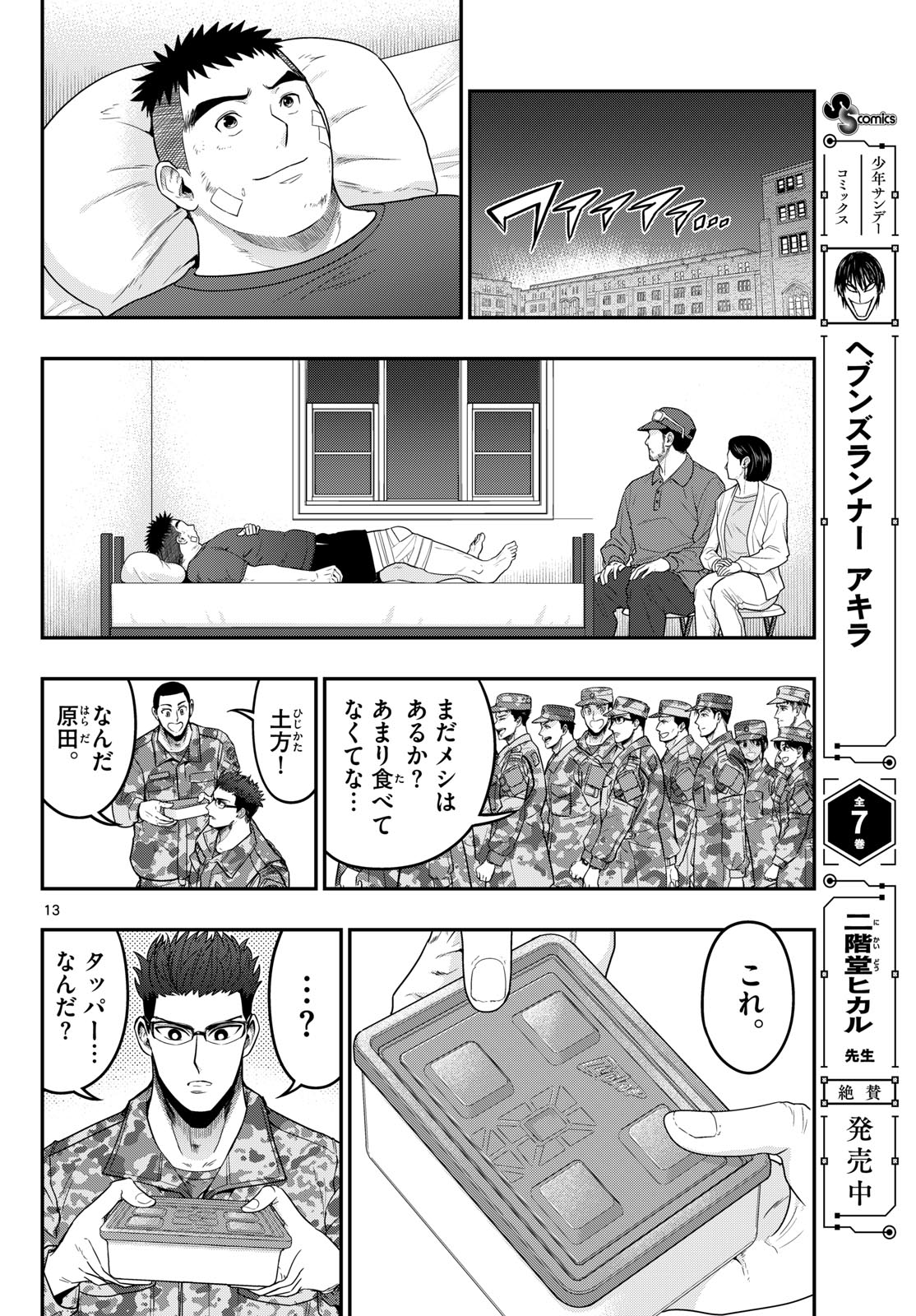 Aozakura Bouei Daigakukou Monogatari Chapter 383 13ページ