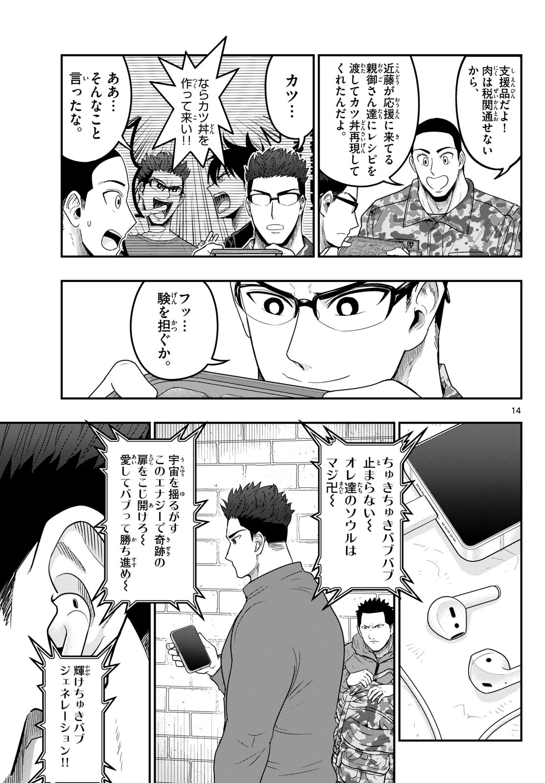 Aozakura Bouei Daigakukou Monogatari Chapter 383 14ページ