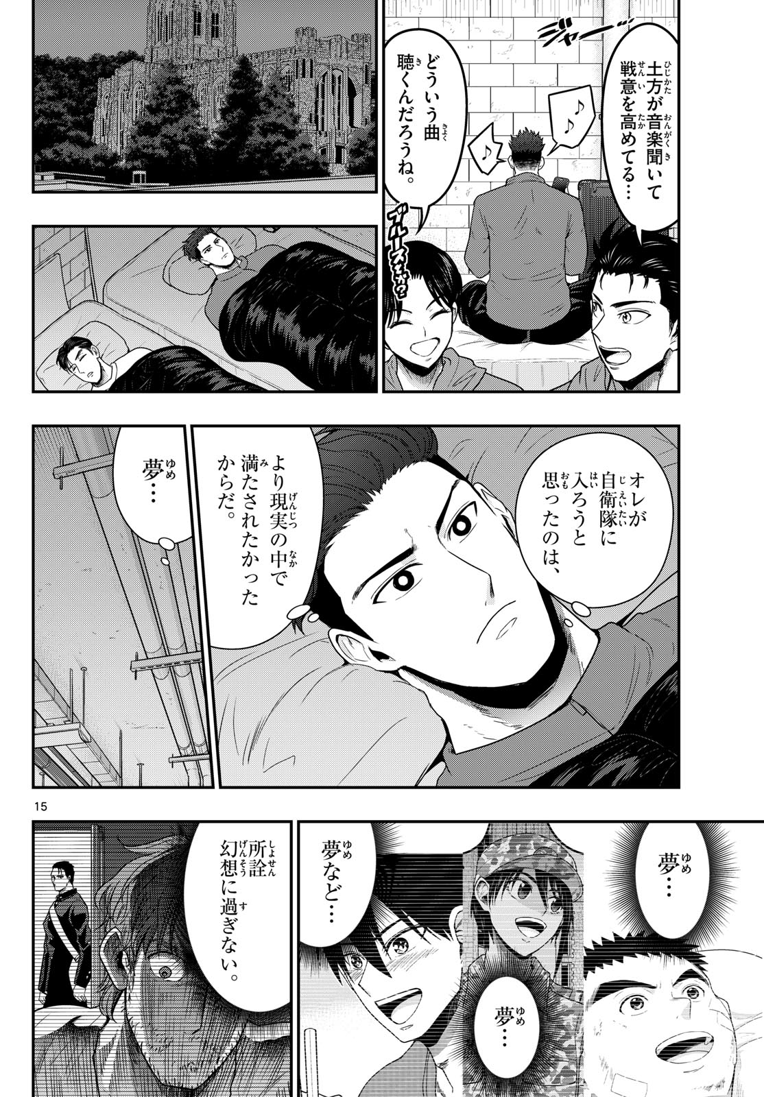Aozakura Bouei Daigakukou Monogatari Chapter 383 15ページ