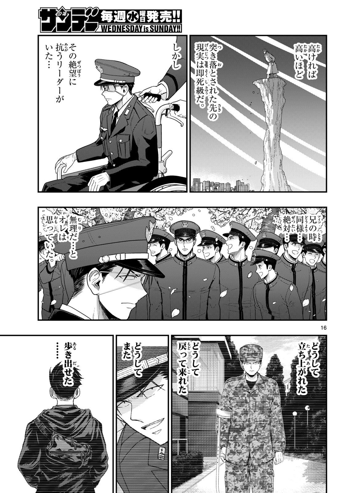 Aozakura Bouei Daigakukou Monogatari Chapter 383 16ページ