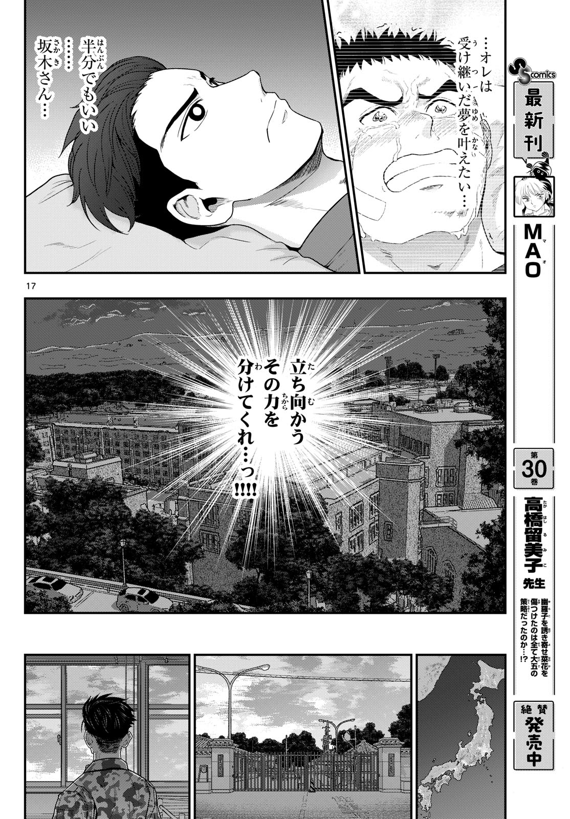 Aozakura Bouei Daigakukou Monogatari Chapter 383 17ページ