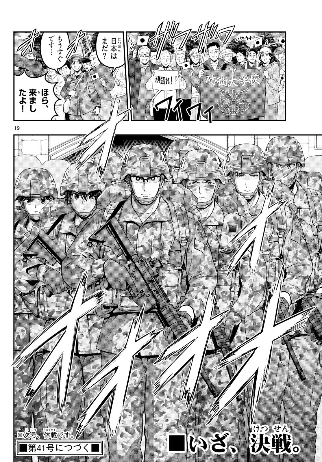 Aozakura Bouei Daigakukou Monogatari Chapter 383 19ページ