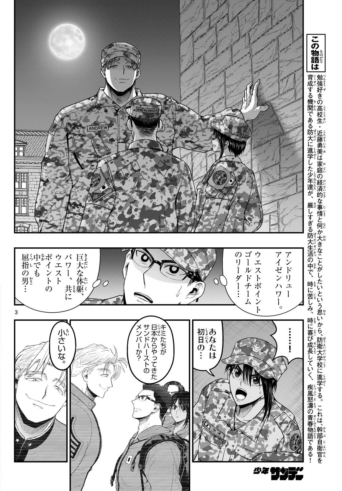 Aozakura Bouei Daigakukou Monogatari Chapter 383 3ページ