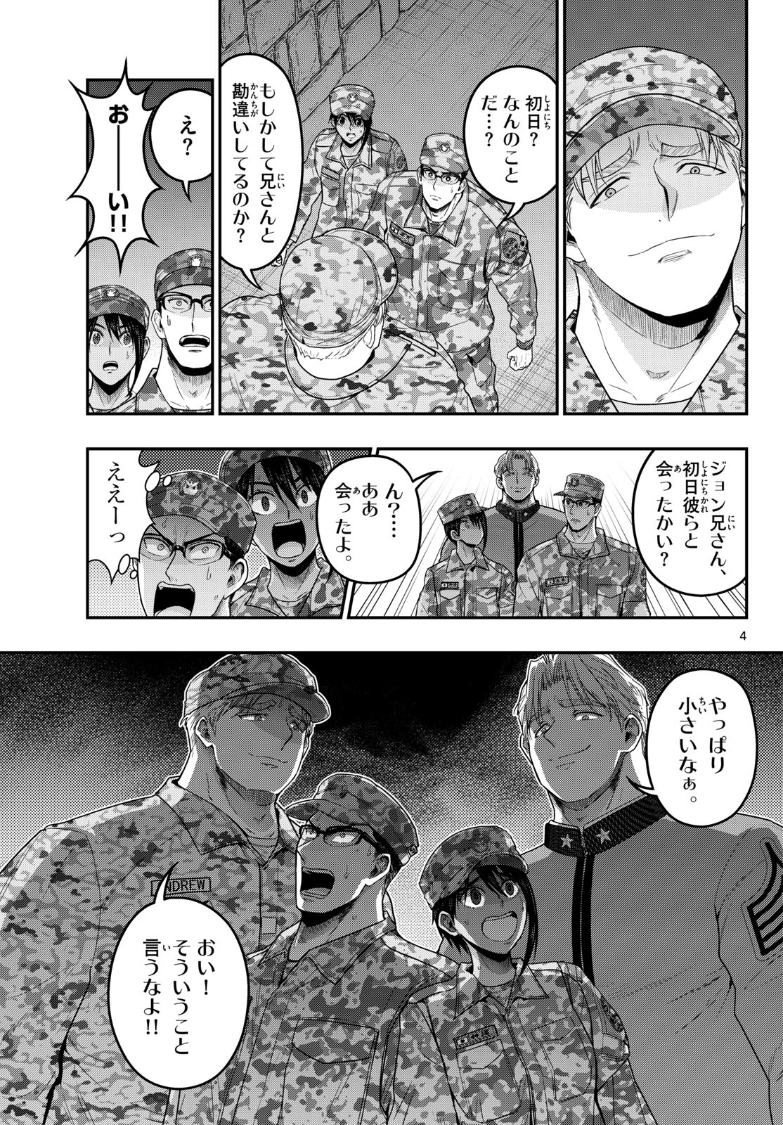 Aozakura Bouei Daigakukou Monogatari Chapter 383 4ページ