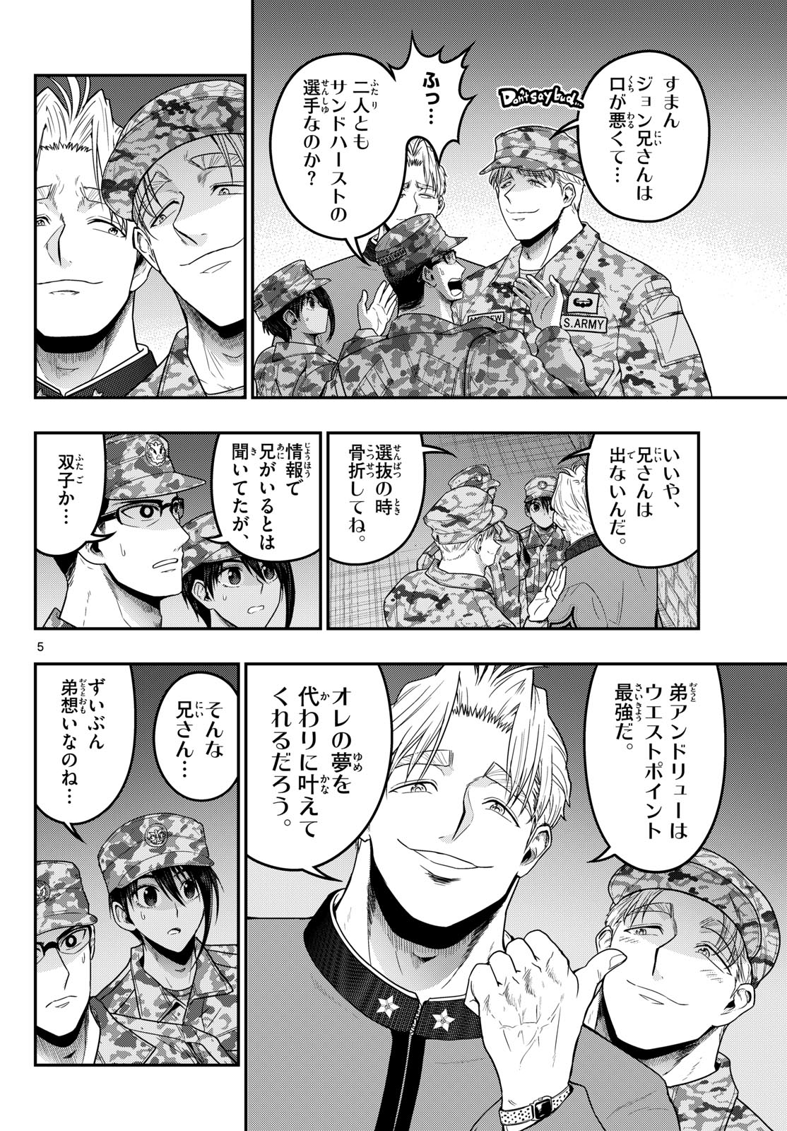 Aozakura Bouei Daigakukou Monogatari Chapter 383 5ページ