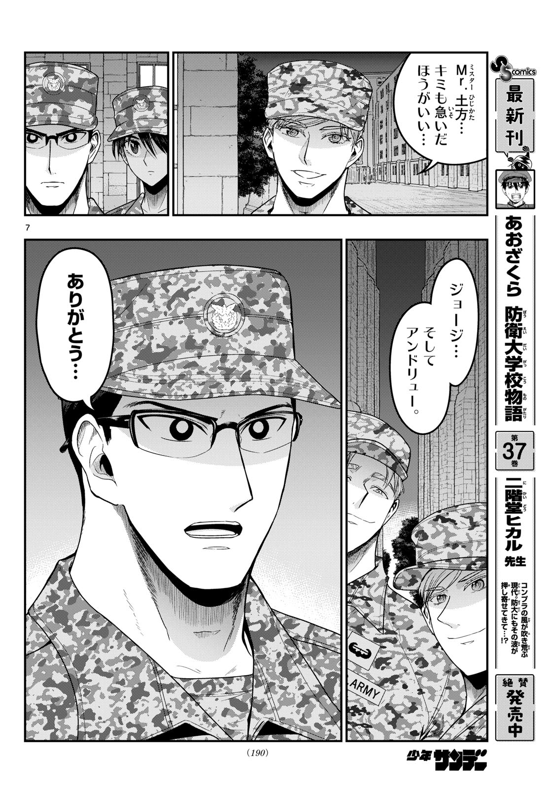 Aozakura Bouei Daigakukou Monogatari Chapter 383 7ページ