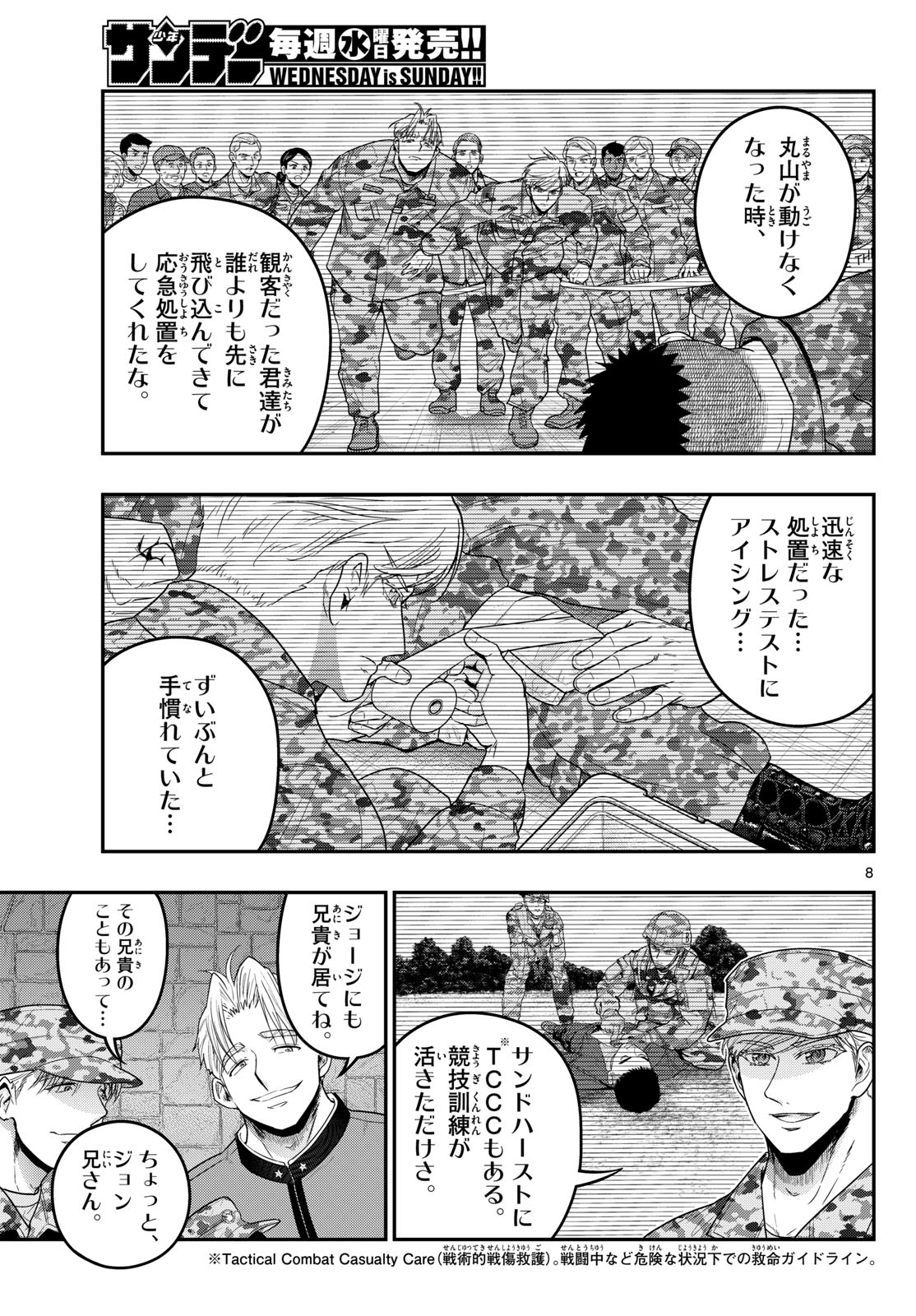 Aozakura Bouei Daigakukou Monogatari Chapter 383 8ページ