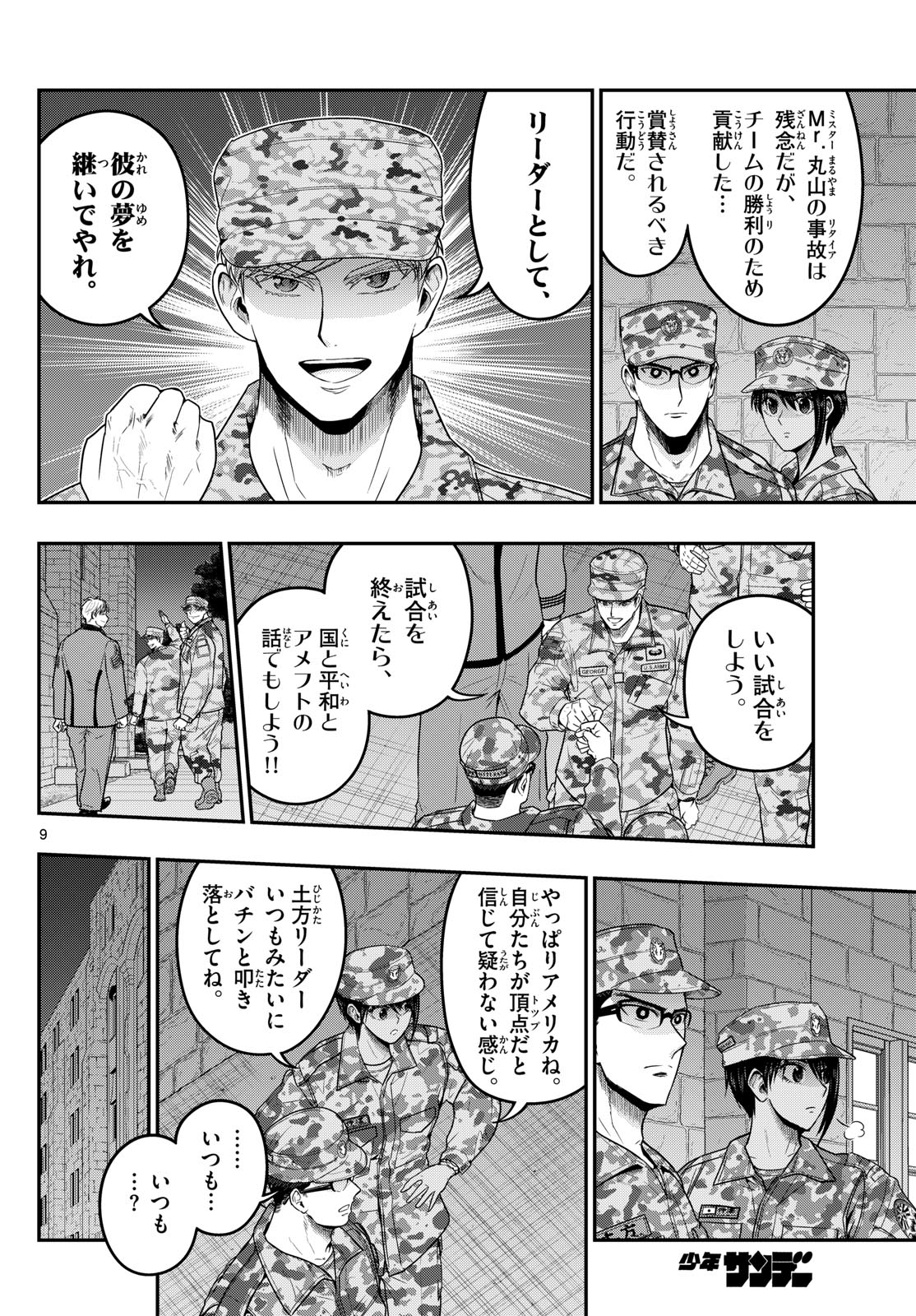 Aozakura Bouei Daigakukou Monogatari Chapter 383 9ページ